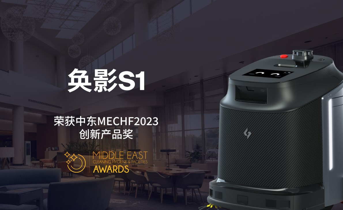 高仙荣获中东mechf奖 包揽全球头部创新奖 高仙荣获中东mechf奖 包揽全球头部创新奖